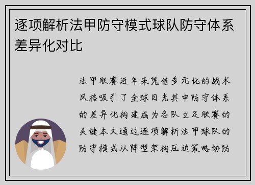 逐项解析法甲防守模式球队防守体系差异化对比